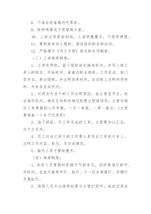 酒店工程部管理制度_4.docx