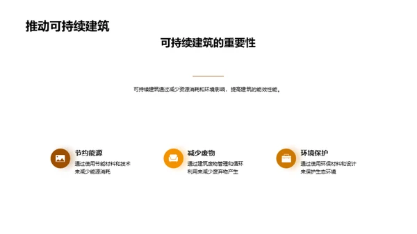 工矿建筑行业的新篇章