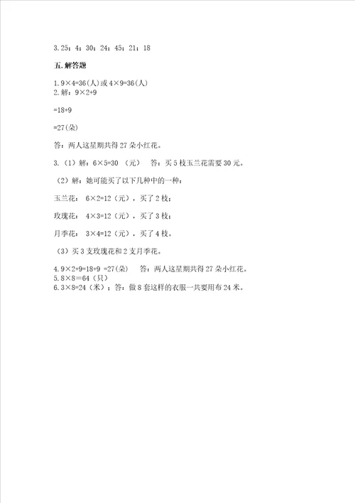 小学数学二年级 表内乘法 练习题精品巩固