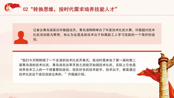 人民工匠国家荣誉称号获得者许振超的事迹学习PPT课件