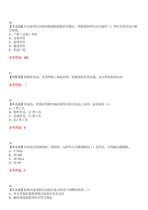 2022年安全员C证山东省真题历年易错、难点精编带答案试题号：29