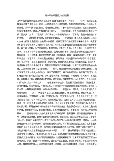 高中毕业班誓师大会发言稿