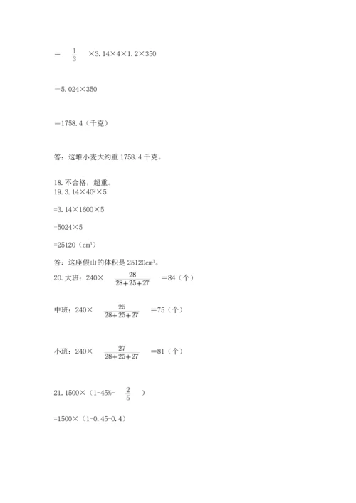 六年级小升初数学应用题50道附答案（b卷）.docx