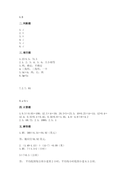 2022年五年级上册数学期末测试卷精品【历年真题】.docx