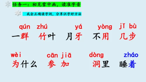 【新教材】精读引领课3.《雪地里的小画家》 课件