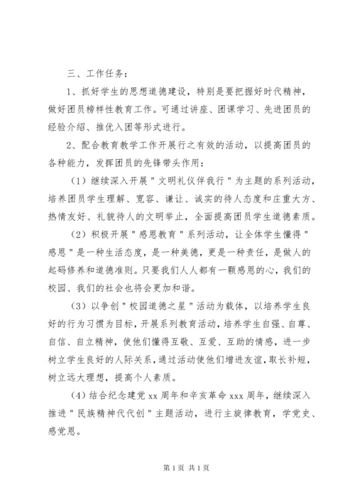 学校团委工作计划5篇.docx