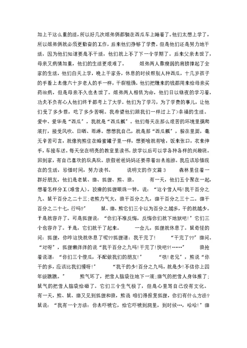 说明文的作文合集十篇