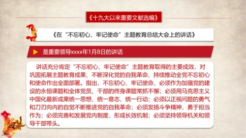 党代表大会以来重要文献选编篇目介绍PPT模板