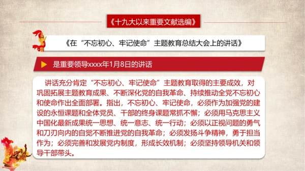 党代表大会以来重要文献选编篇目介绍PPT模板