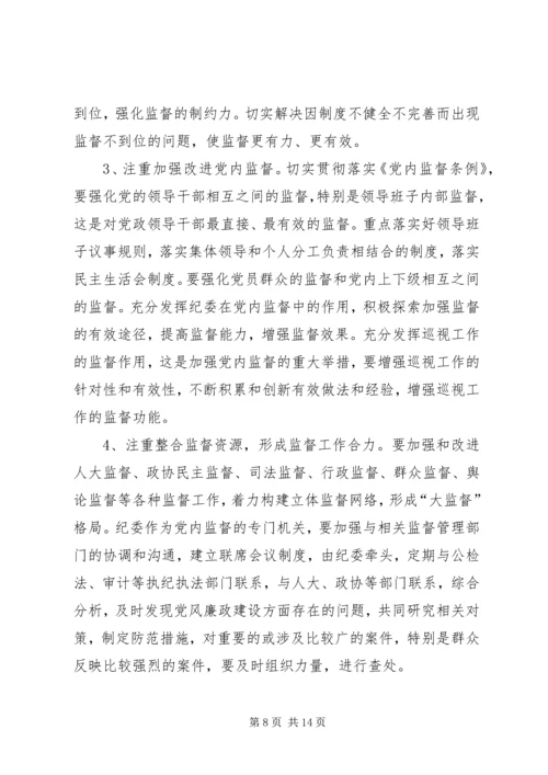 关于健全惩治和预防腐败体系的几点思考.docx