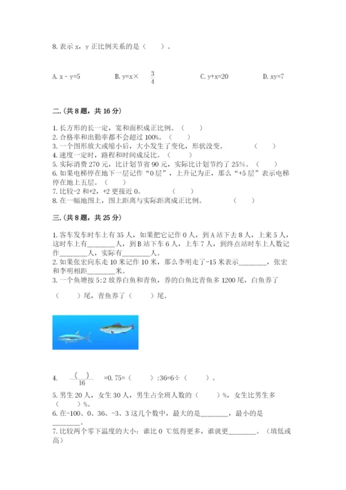 浙教版数学小升初模拟试卷附参考答案（综合题）.docx