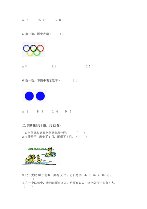 北师大版一年级上册数学期中测试卷及参考答案（考试直接用）.docx