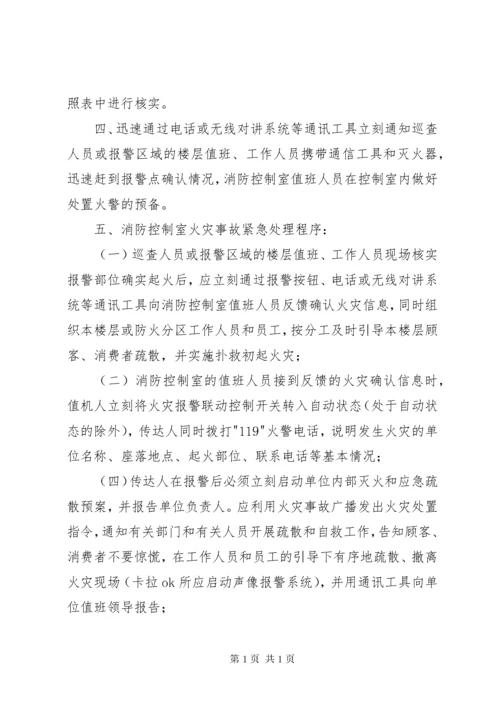 消防控制室值班管理制度.docx