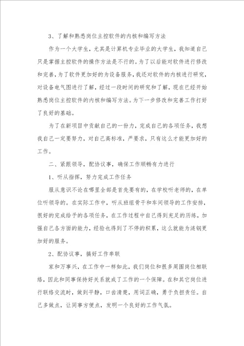 炼铁厂技术人员个人工作总结精选多篇一般职员个人总结简短