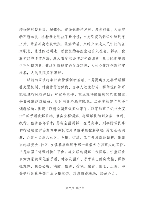 司法实现社会管理创新调查研究报告.docx