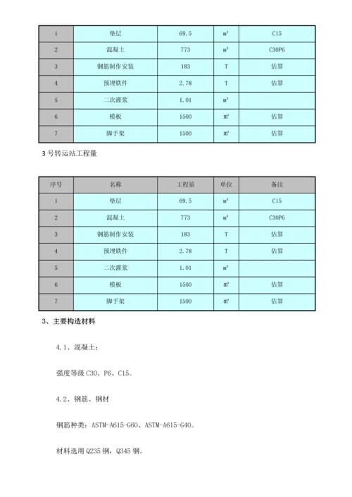 转运站基础施工方案培训资料.docx