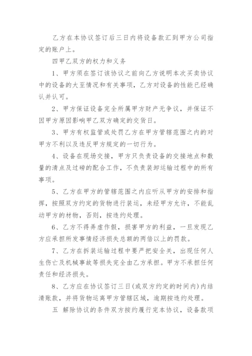 设备买卖合同_16.docx