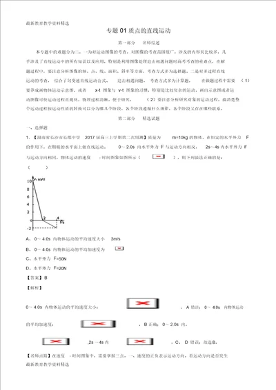 2020年高考物理备考优生百日闯关系列专题01质点的直线运动含解析