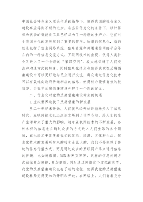 有关反腐倡廉研究论文精编.docx