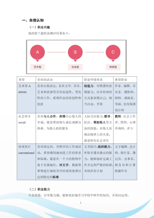 12页5900字法学专业职业生涯规划.docx
