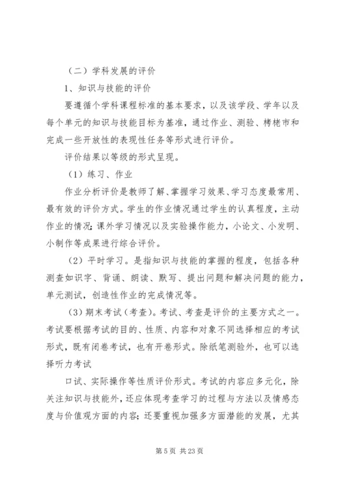 综合素质评定方案 (2).docx