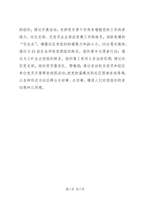 社区党建联动机制思考.docx