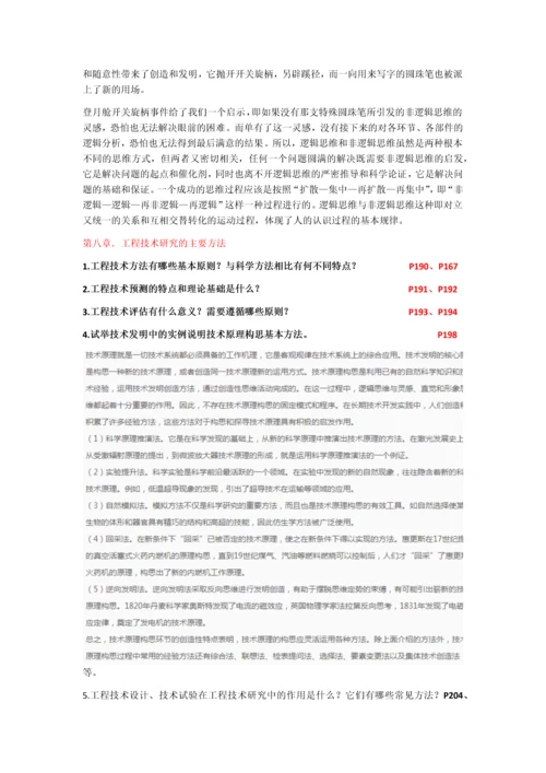 自然辩证法复习资料整理课后习题及答案.docx