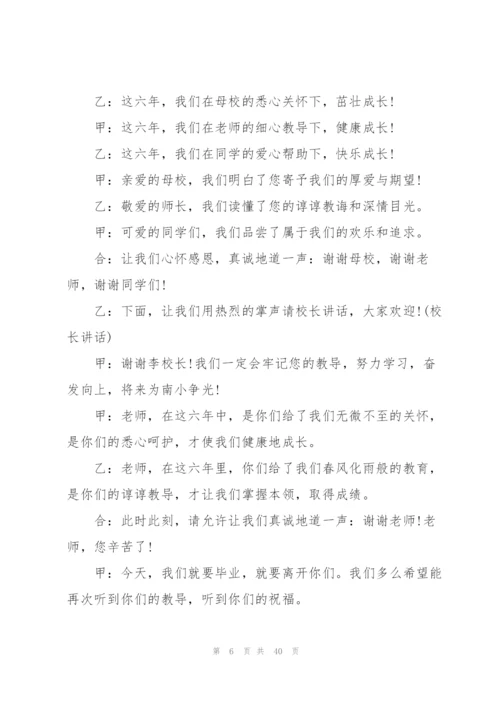 小学六年级毕业典礼主持词.docx