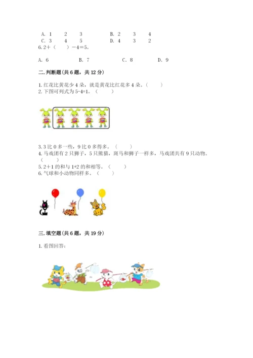北师大版一年级上册数学期中测试卷（word）.docx
