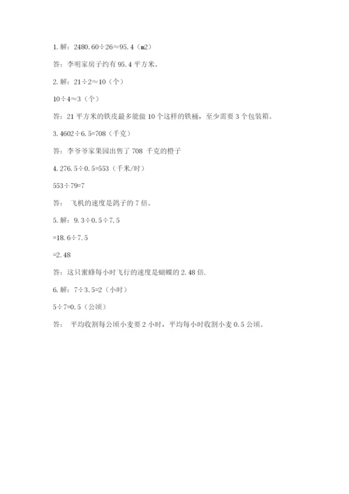 2022五年级上册数学期末测试卷及完整答案（全国通用）.docx