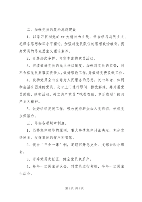 社区XX年工作计划范文 (3).docx