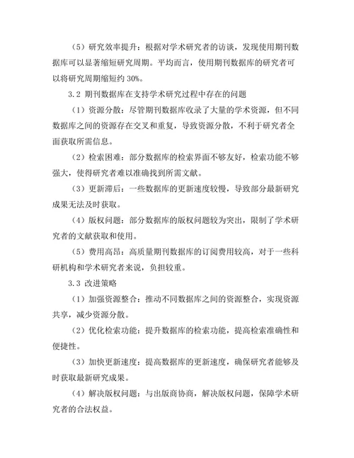 期刊数据库对学术研究的支持作用分析