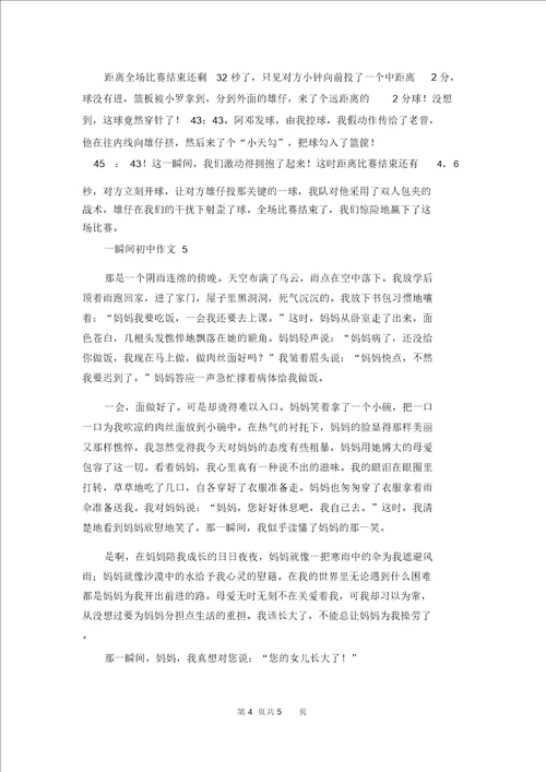 一瞬间初中作文