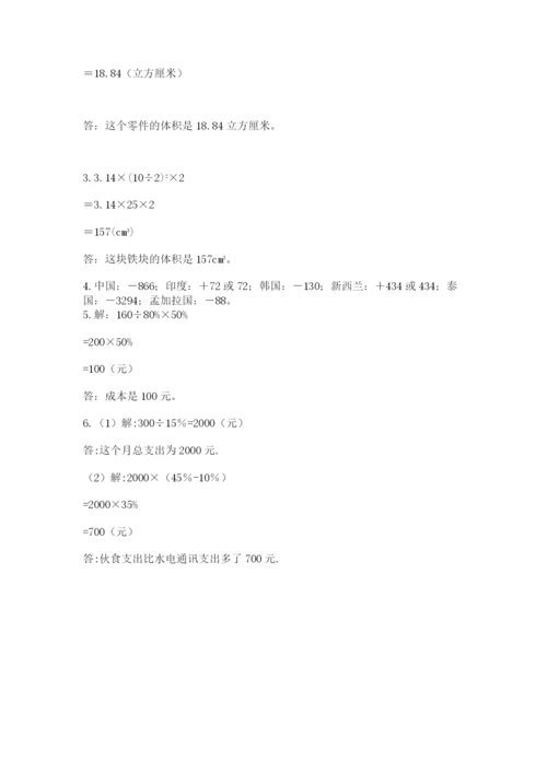 青岛版六年级数学下学期期末测试题附参考答案【实用】.docx