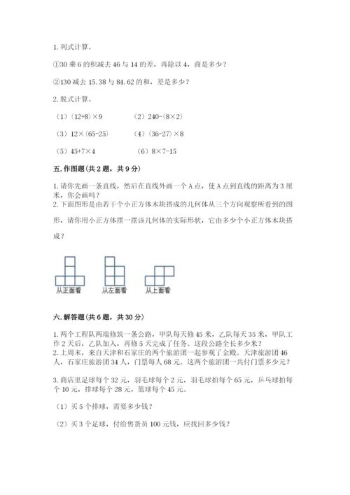 苏教版小学四年级上册数学期末卷【全优】.docx