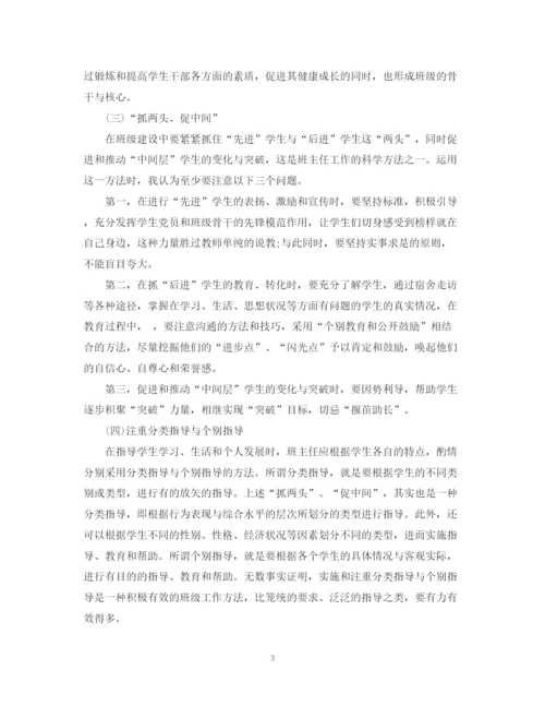 精编之大学班主任个人工作计划范文2.docx