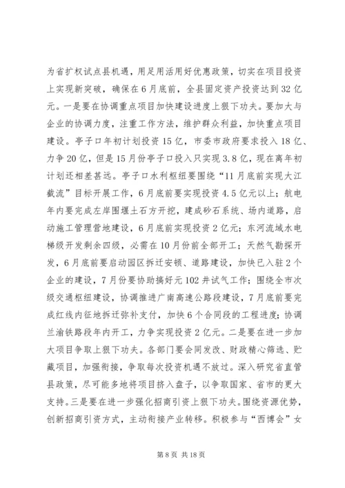 县强管理抓落实促发展发言.docx