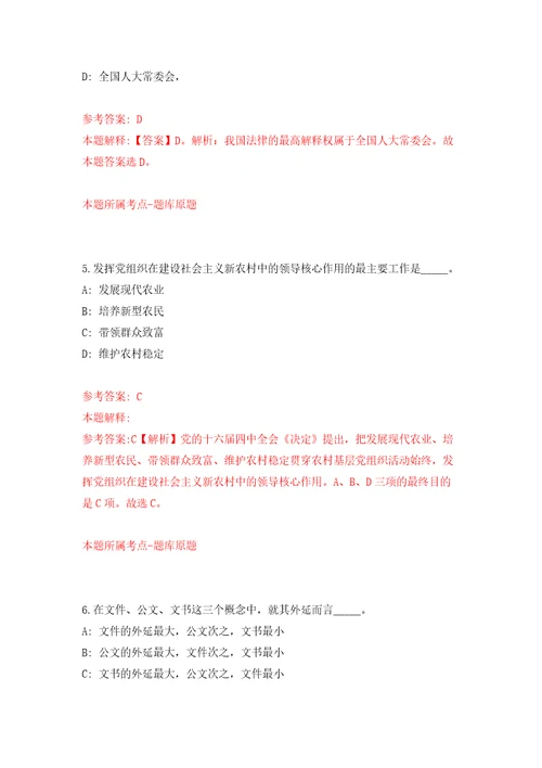 江西赣州经济技术开发区公开招聘雇员职员80人练习训练卷第0版