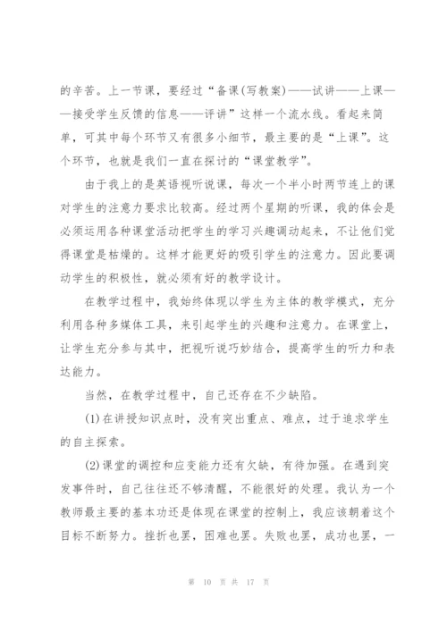 2022师范生实习心得.docx