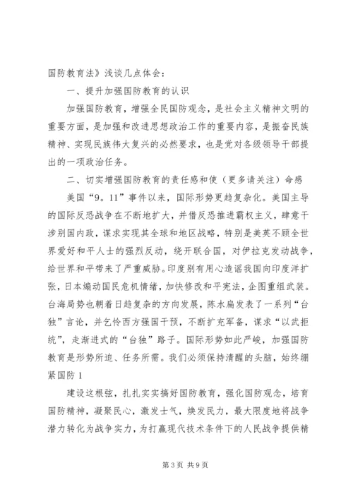 学习中华人民共和国教育法心得体会(精选多篇).docx