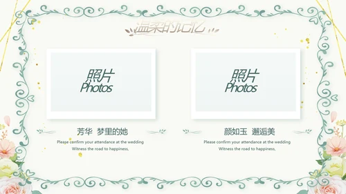 婚礼舞台开场片头相册婚礼纪念册PPT