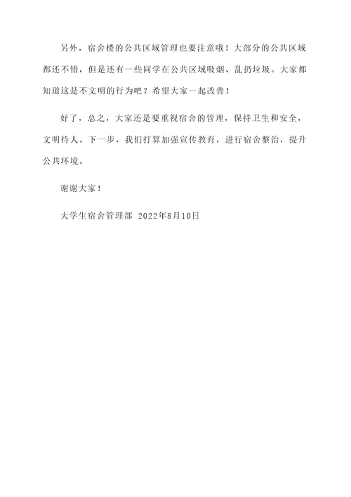 大学生宿舍检查情况汇报