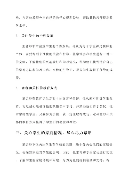 万江中学最美教师事迹材料