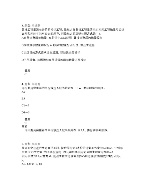 一级建造师考试管理题库100题含答案测验141版