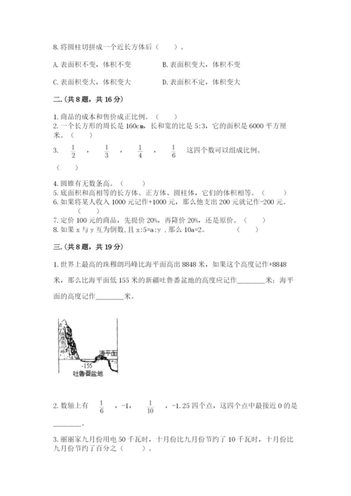 小学毕业班数学检测卷含完整答案（名师系列）.docx