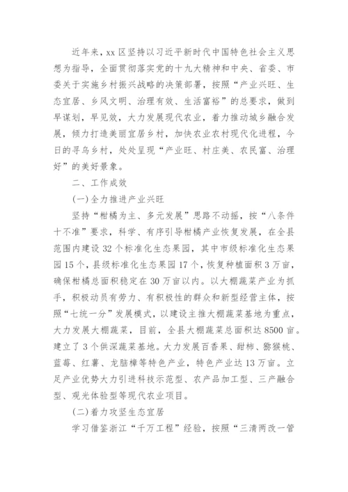 乡镇乡村振兴调研报告范文3000字.docx