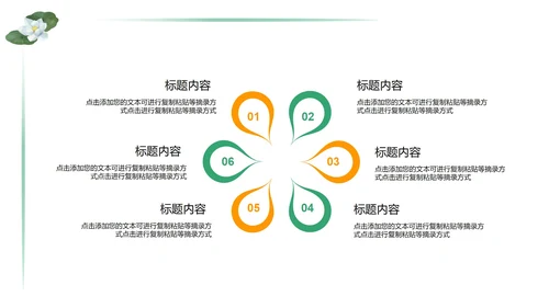 绿色简约中小学生教育日PPT模板