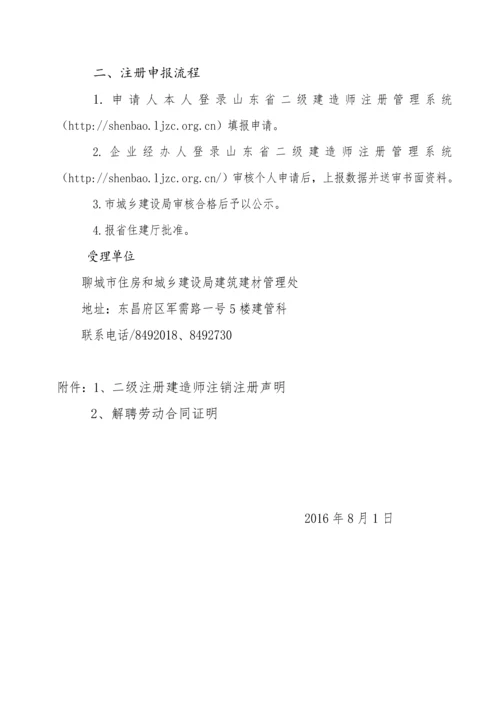 二级建造师注册延续注销说明.docx