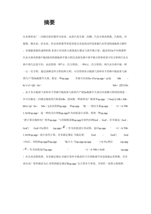 哈尔滨关键工程大学压水堆核电厂二回路热力系统综合设计.docx