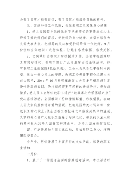 幼儿园工会主席述职报告.docx